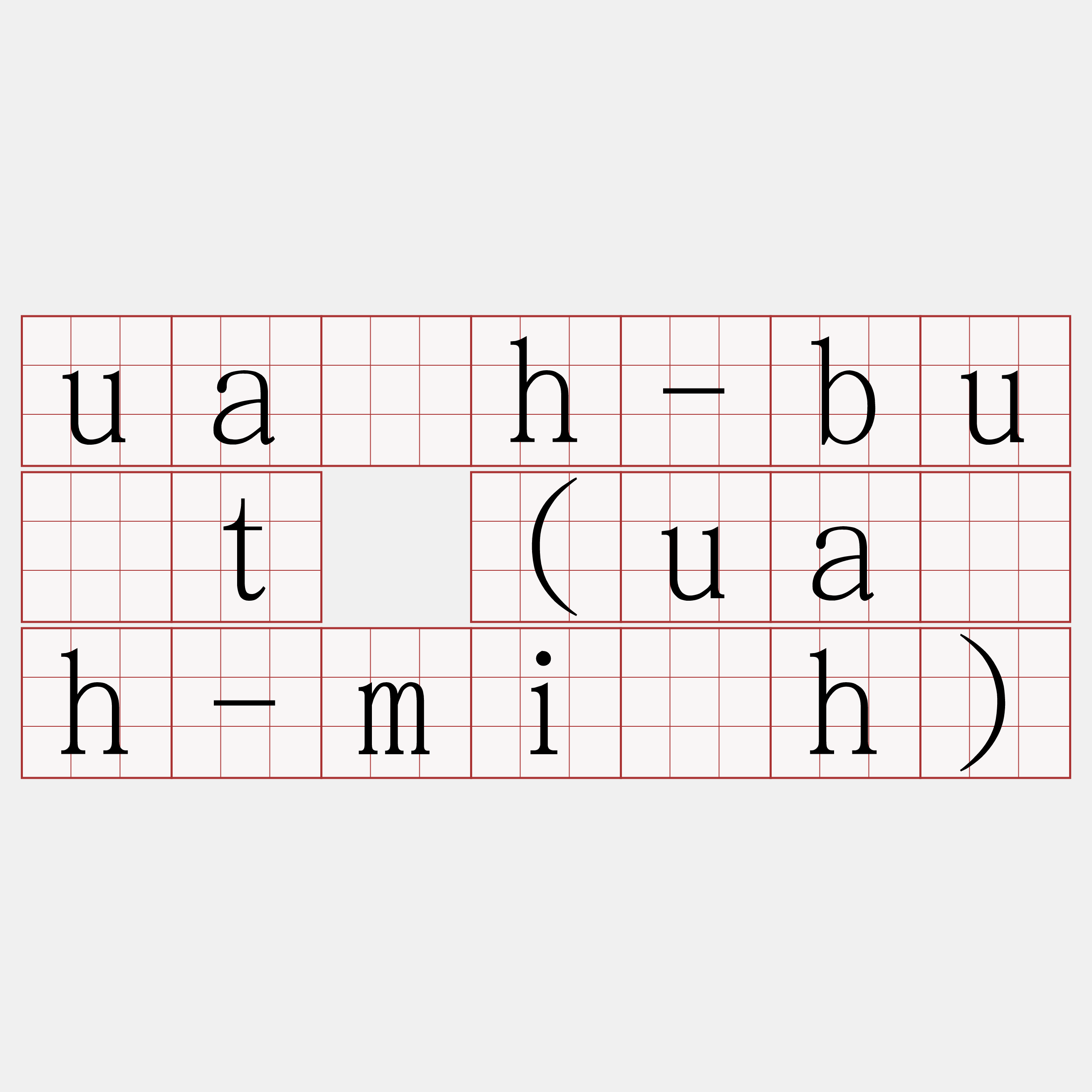 ua̍h-bu̍t (ua̍h-mi̍h)